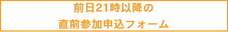 セグウェイツアー予約ボタン