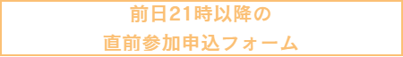セグウェイツアー予約ボタン