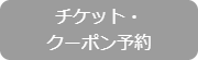 プライベートツアー予約ボタン