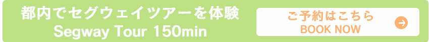Showa Memorial Park Segway Tour Private Tour is here