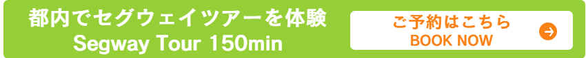 Showa Memorial Park Segway Tour Private Tour is here