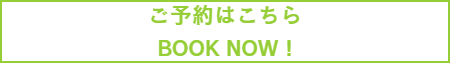 ご予約はこちら
