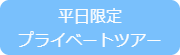 セグウェイツアー予約ボタン