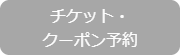 セグウェイツアー予約ボタン