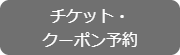 セグウェイツアー予約ボタン